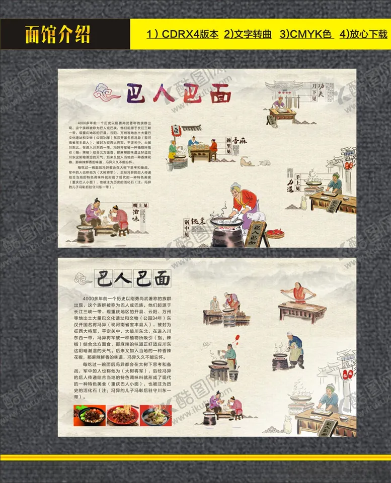编号：82489506260150566353【酷图网】源文件下载-巴人巴面