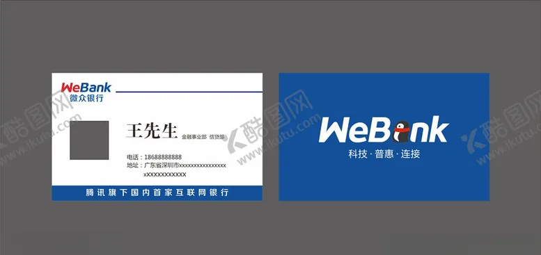 编号：55395704190357562539【酷图网】源文件下载-微众银行
