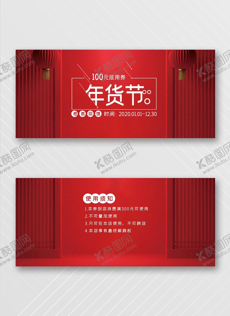 编号：54063110100705133672【酷图网】源文件下载-优惠券