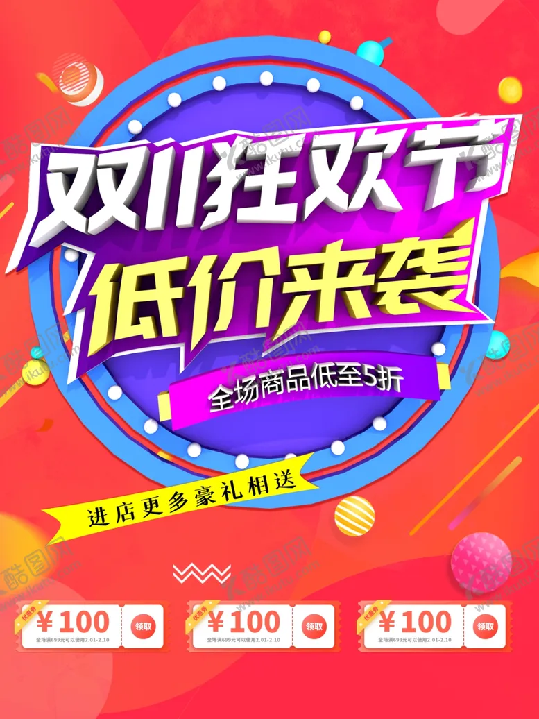 编号：79106104171111445427【酷图网】源文件下载-双十二