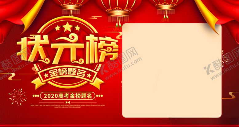 编号：40621410171805055413【酷图网】源文件下载-状元榜