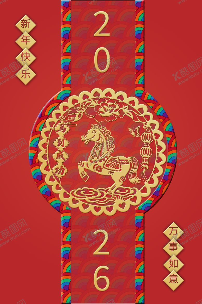 编号：94926511020725475333【酷图网】源文件下载-2026年生肖龙喜庆装饰图