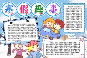 寒假作息时间表小报