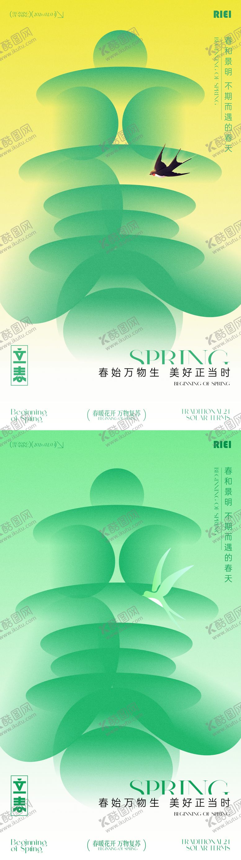 编号：91220802020110458945【酷图网】源文件下载-立春节气海报