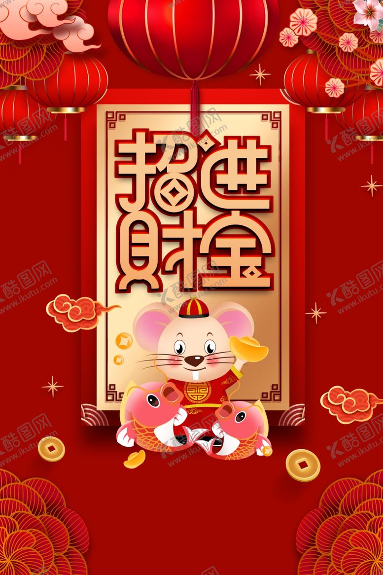 编号：66116810140141368133【酷图网】源文件下载-新年庆祝海报背景