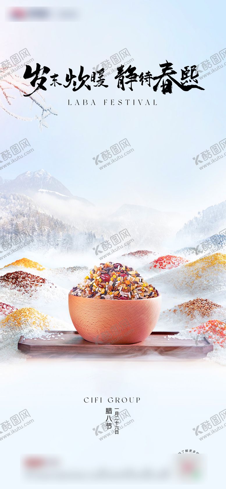 编号：84203601250103479256【酷图网】源文件下载-腊八节 节气