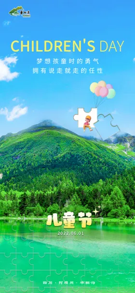 儿童节海报