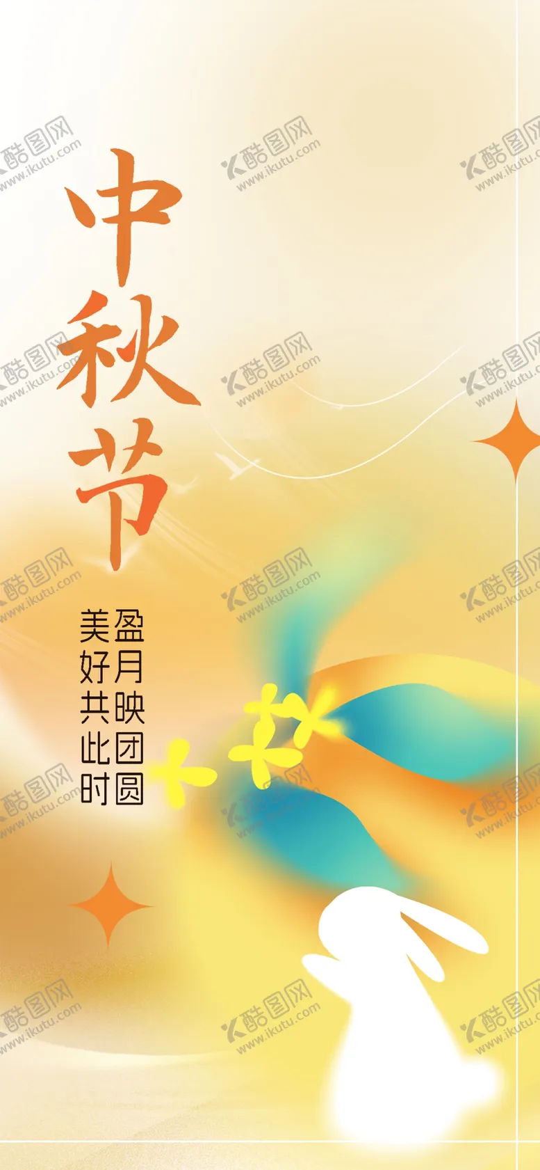 编号：99289802221954145275【酷图网】源文件下载-中秋节