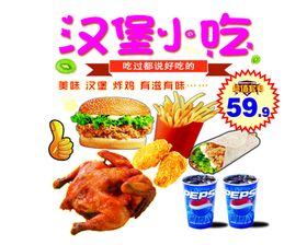 汉堡炸鸡套餐透明贴汉堡套餐