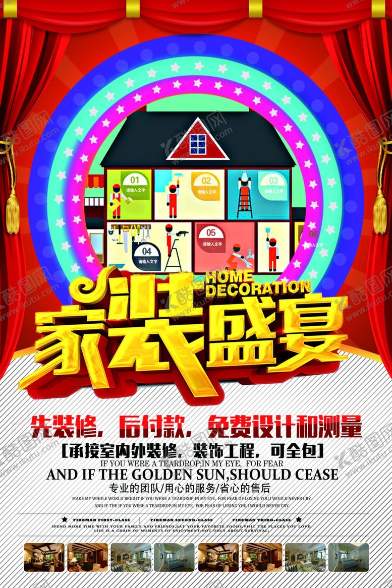 编号：60735009261919446177【酷图网】源文件下载-装修海报