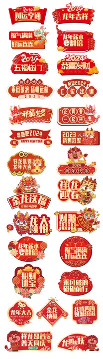 2024龙年新年手举牌