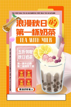 欢乐畅饮日第一杯奶茶