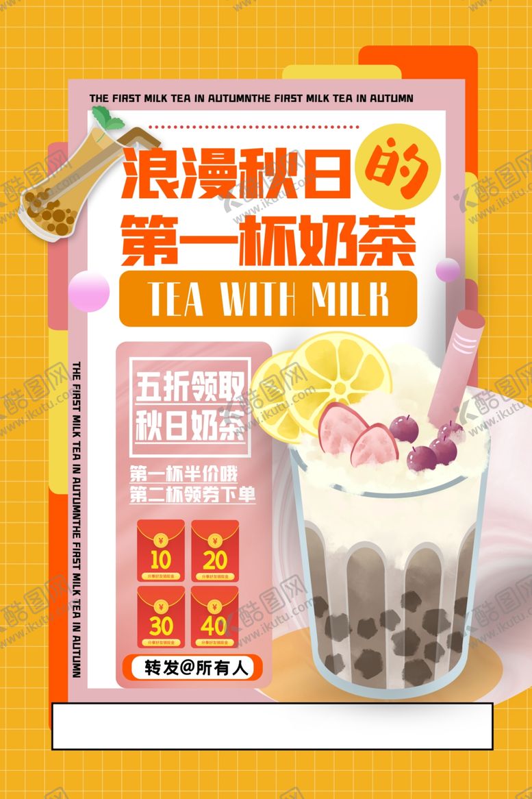 编号：34770704131610539058【酷图网】源文件下载-欢乐畅饮日第一杯奶茶