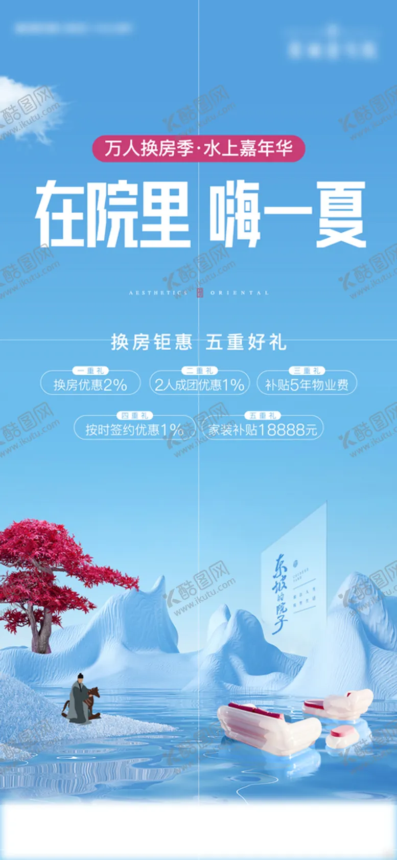 编号：18342410231948025511【酷图网】源文件下载-地产活动价值刷屏
