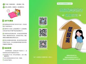 高尿酸血症患者健康指引三折页