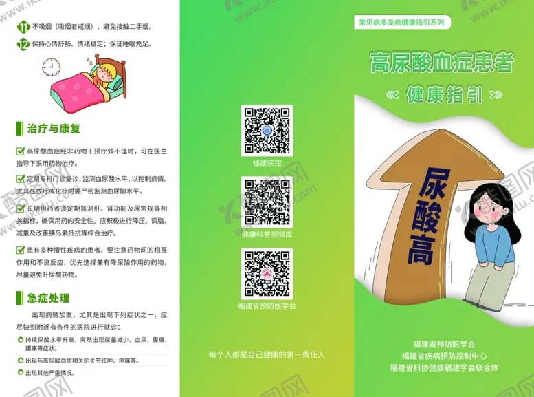 编号：73996611021846244004【酷图网】源文件下载-高尿酸血症患者健康指引三折页