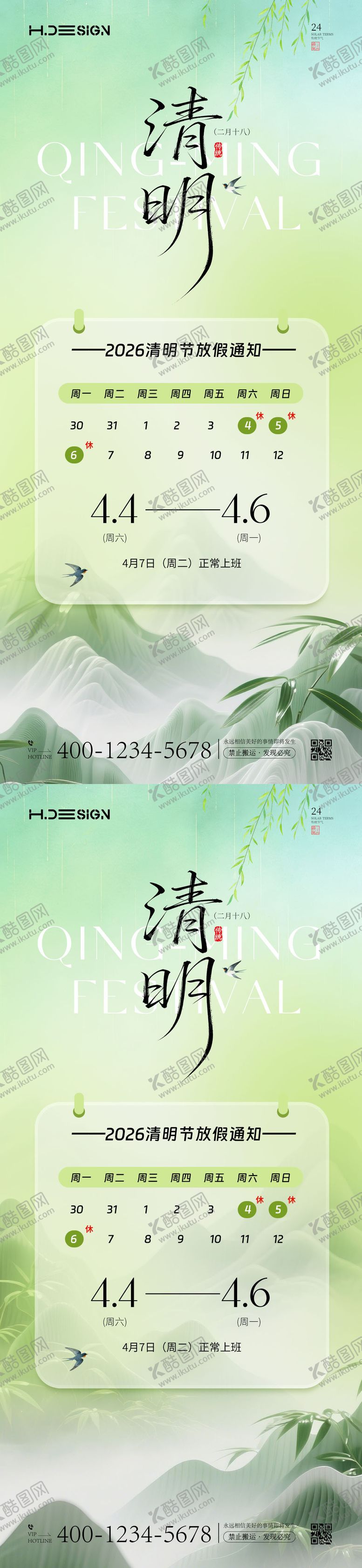 编号：26178503172238549215【酷图网】源文件下载-清明节放假通知海报