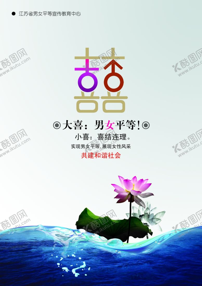 编号：55709307090840484552【酷图网】源文件下载-男女平等