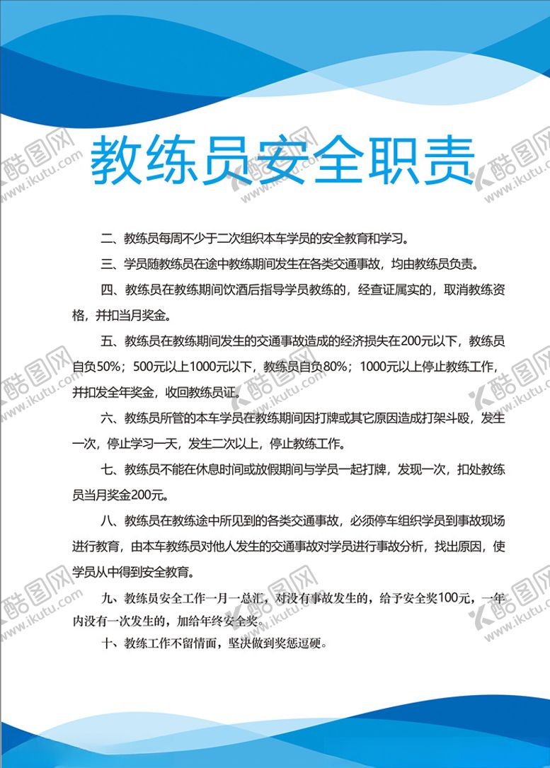 编号：14829504210925487570【酷图网】源文件下载-制度