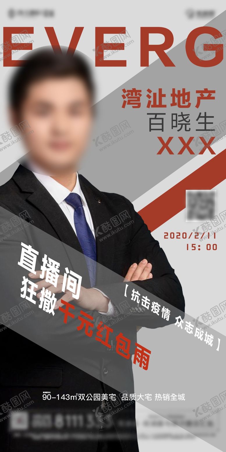 编号：96828310300831019830【酷图网】源文件下载-直播海报