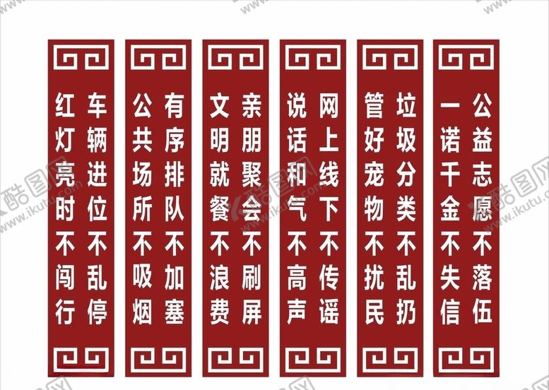 编号：52086410241957368628【酷图网】源文件下载-文明公约创文