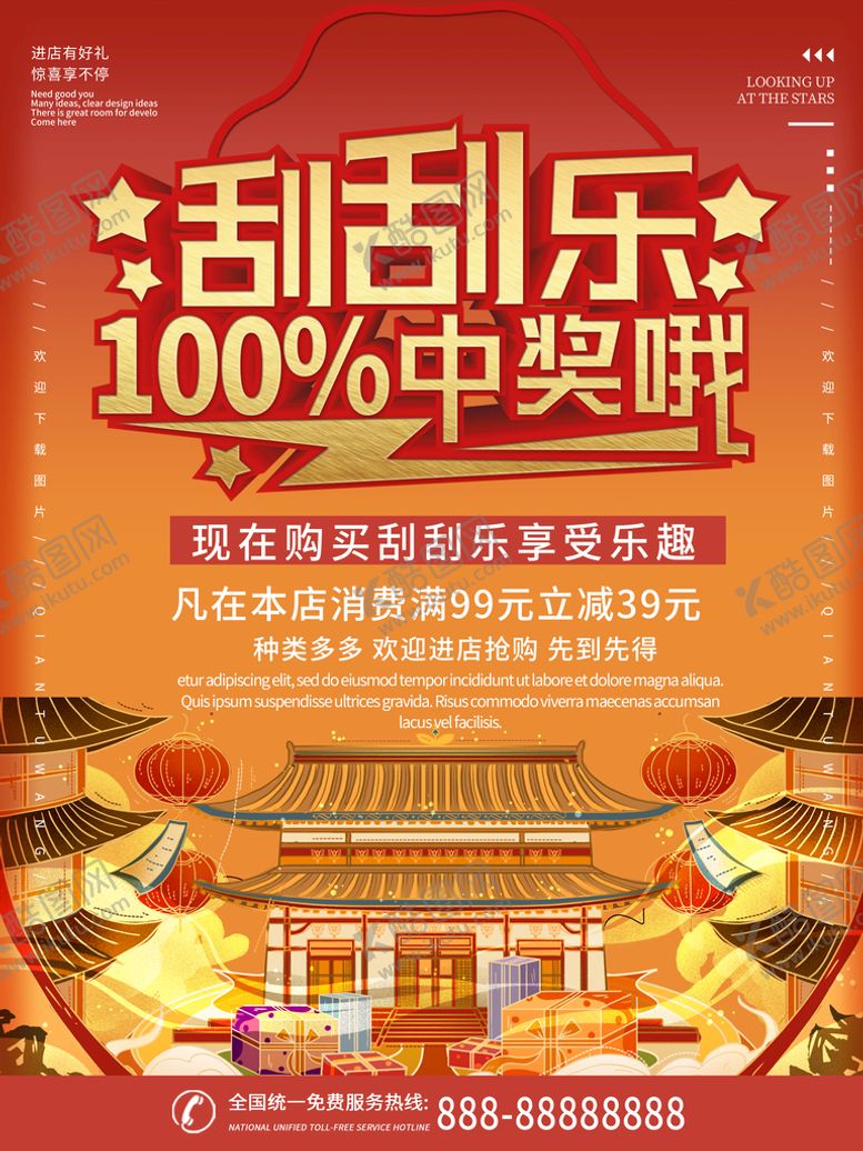 编号：89675310010605156784【酷图网】源文件下载-刮刮乐