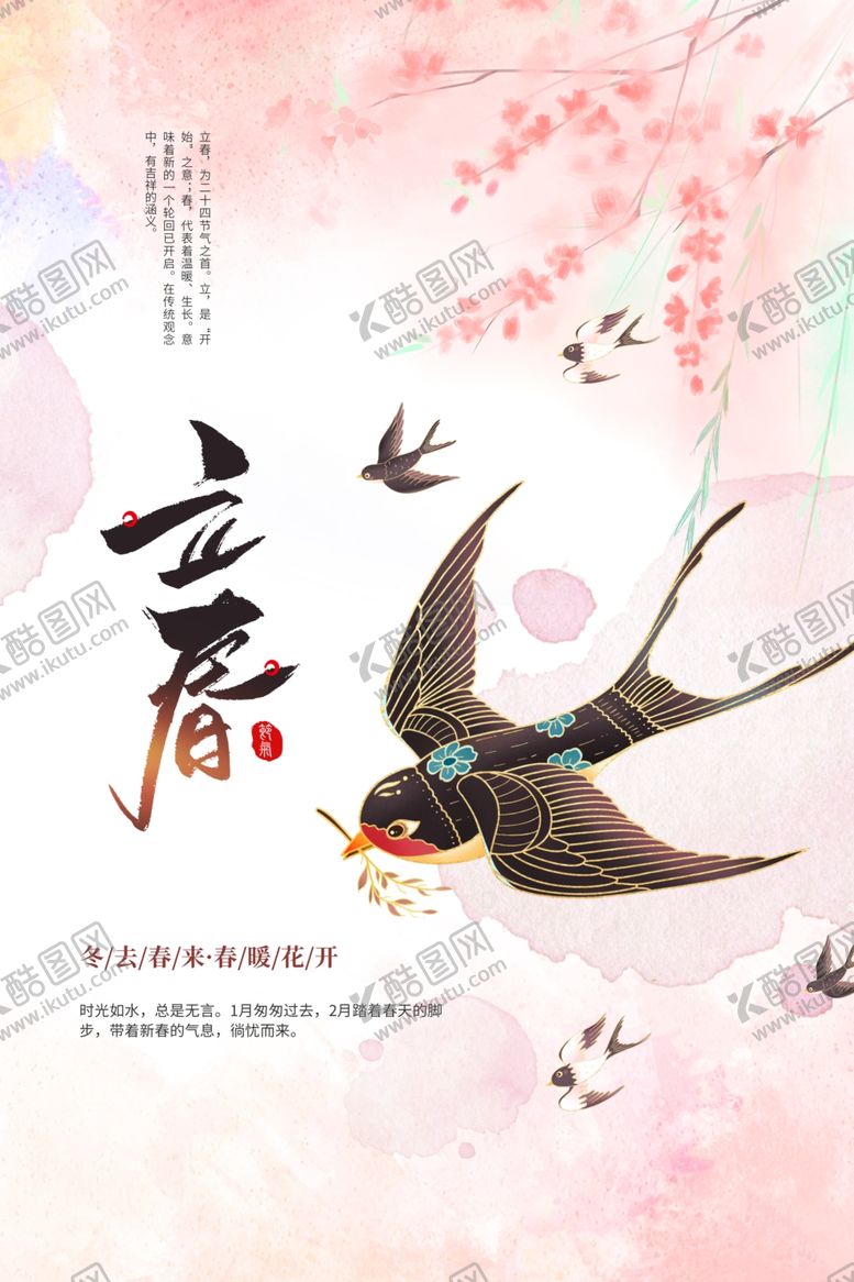 编号：85556803070510297324【酷图网】源文件下载-立春