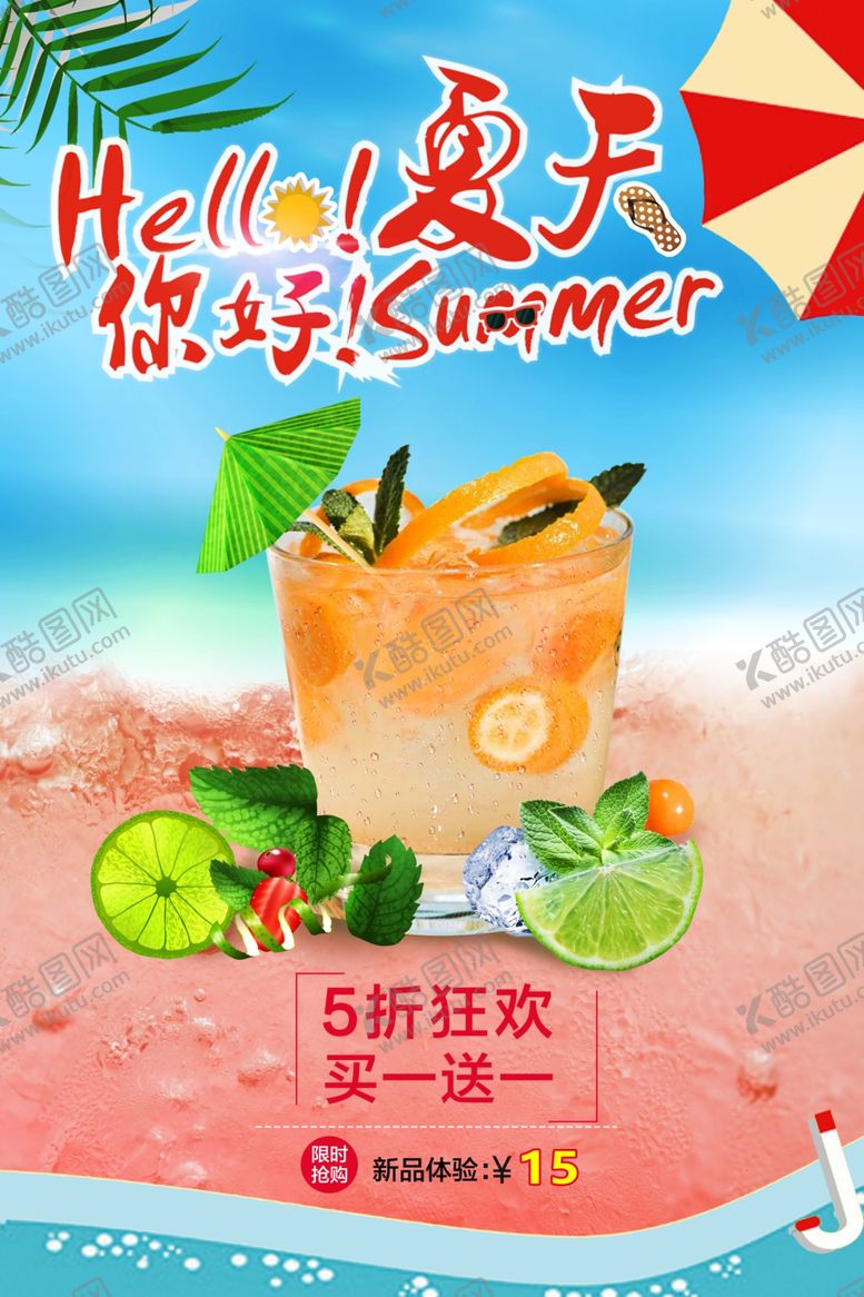 编号：23460010271200375872【酷图网】源文件下载-果汁