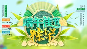 端午促销海报