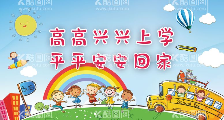 编号：43215609131135448519【酷图网】源文件下载-幼儿园展板儿童教育设计