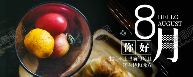 编号：89926610181632147193【酷图网】源文件下载-八月