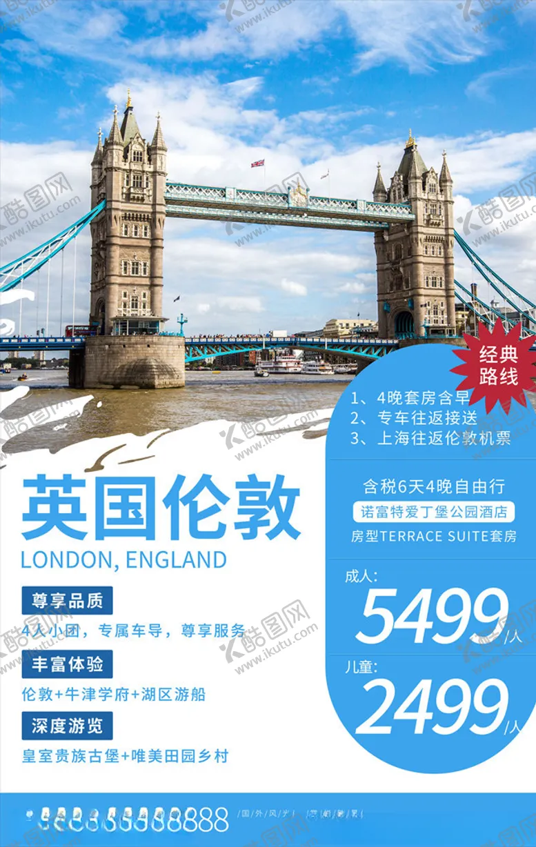 编号：86751206190756397374【酷图网】源文件下载-旅游海报