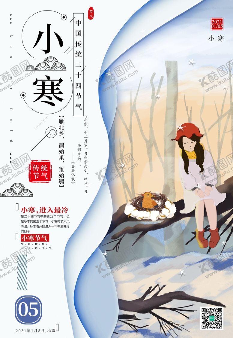 编号：15543005011138533607【酷图网】源文件下载-小寒