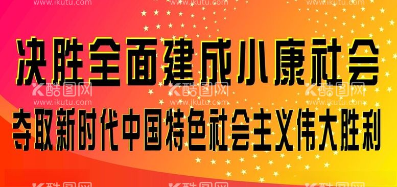 编号：93358611261422404195【酷图网】源文件下载-党建展板