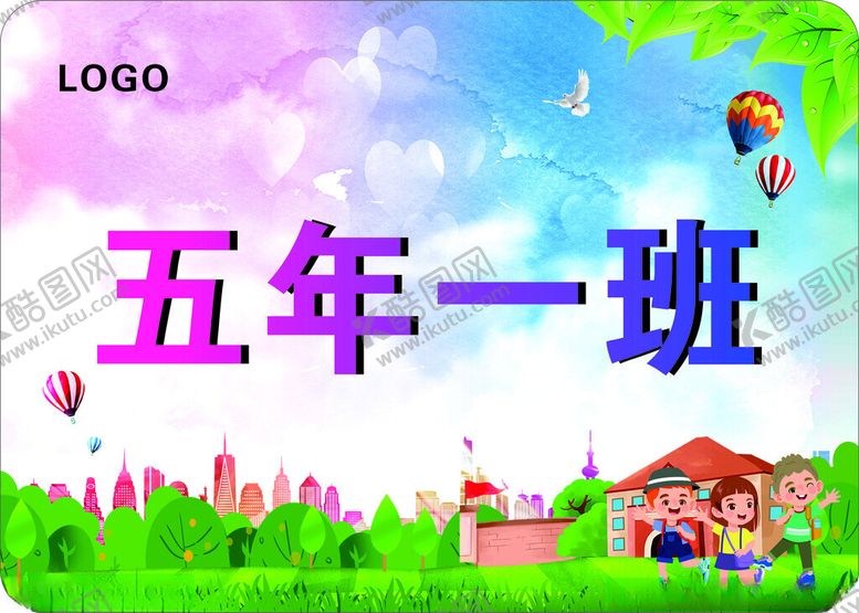 编号：58291601170355539579【酷图网】源文件下载-班级手举牌