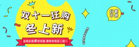 双11狂欢购