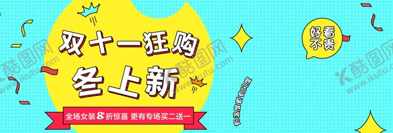 编号：61202610270046489441【酷图网】源文件下载-双11狂欢购