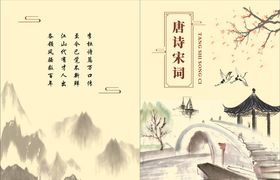 中国风封面