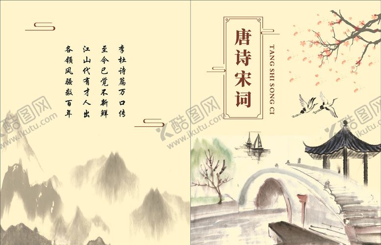编号：52611605161537194409【酷图网】源文件下载-中国风封面