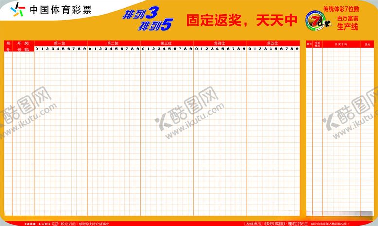 编号：70024212152224329985【酷图网】源文件下载-体彩开奖号码