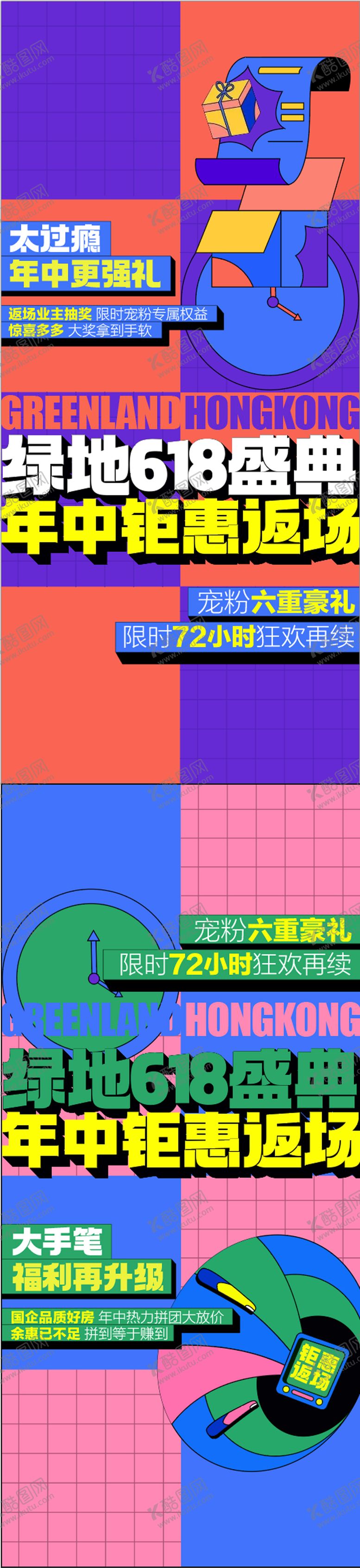 编号：21471506152229592909【酷图网】源文件下载-618年中冲刺更强礼特惠一口价海报
