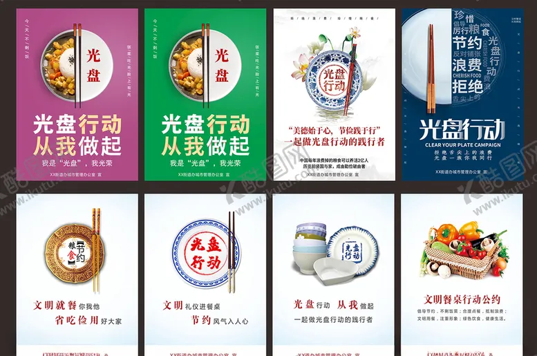 编号：39922104282112347609【酷图网】源文件下载-光盘行动