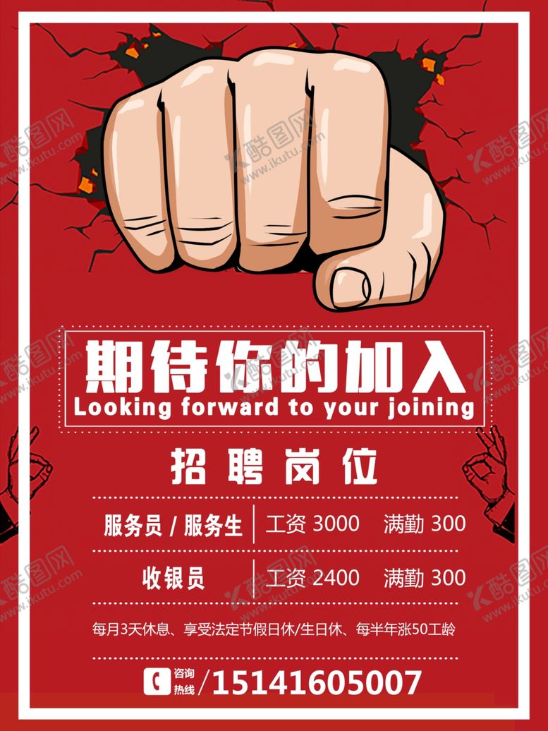 编号：96516603271753167904【酷图网】源文件下载-招聘海报