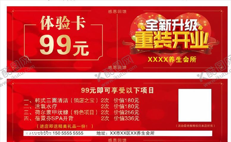 编号：89582005031136284700【酷图网】源文件下载-美容体验卡