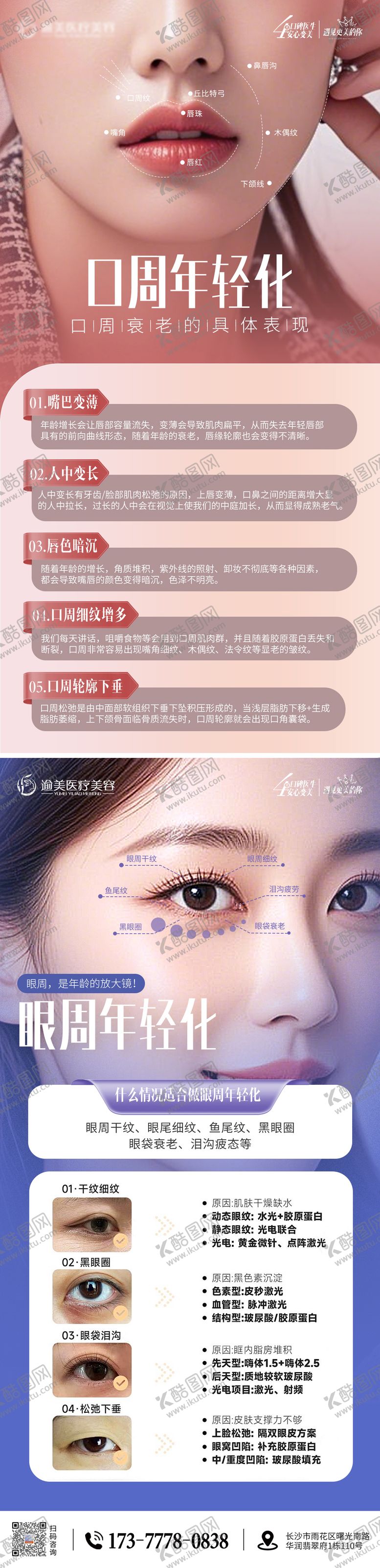 编号：80740610011650101011【酷图网】源文件下载-医美眼周口周年轻化海报