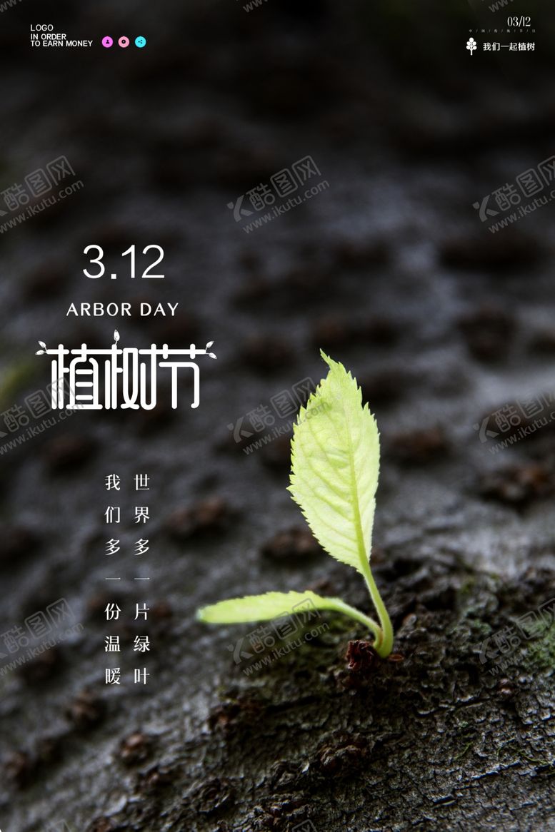 编号：83499007031052536710【酷图网】源文件下载-植树节