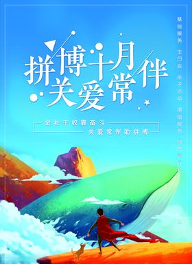 拼搏
