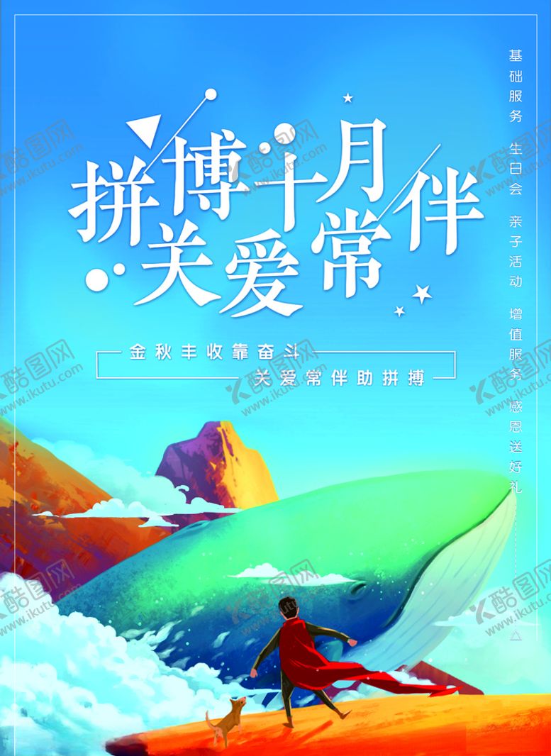 编号：66884307010633342748【酷图网】源文件下载-拼搏