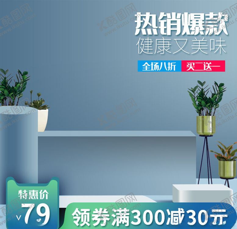 编号：22353205052156118063【酷图网】源文件下载-主图模板