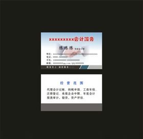会计服务名片